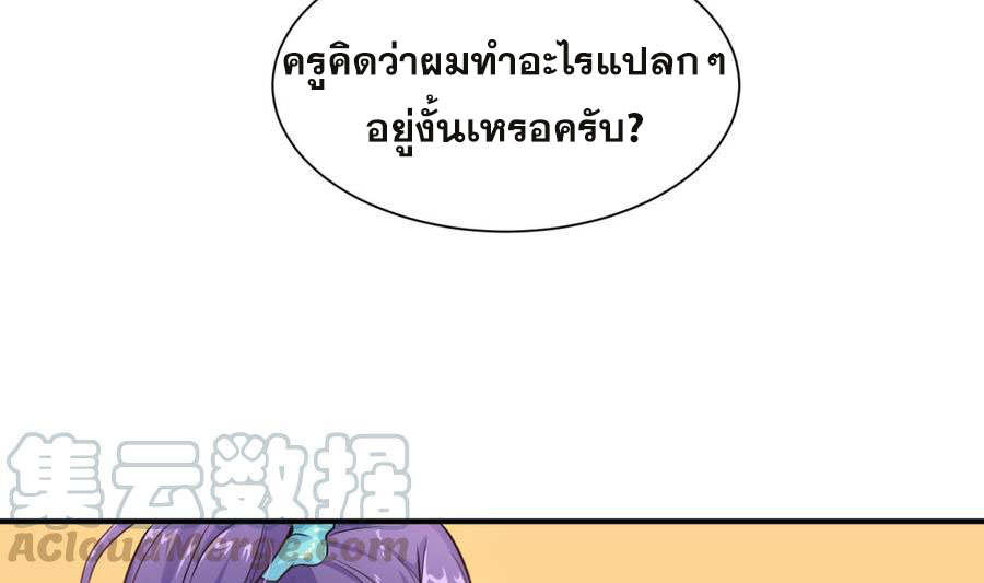 เทพเซียนหมอ ของยัยเทพธิดา ตอนที่ 5 หน้า 18