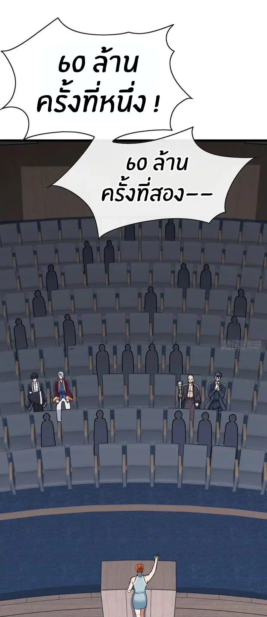 ลงจากภูเขาเพื่อมาเป็นเบ๊ภรรยา ตอนที่ 47 หน้า 2