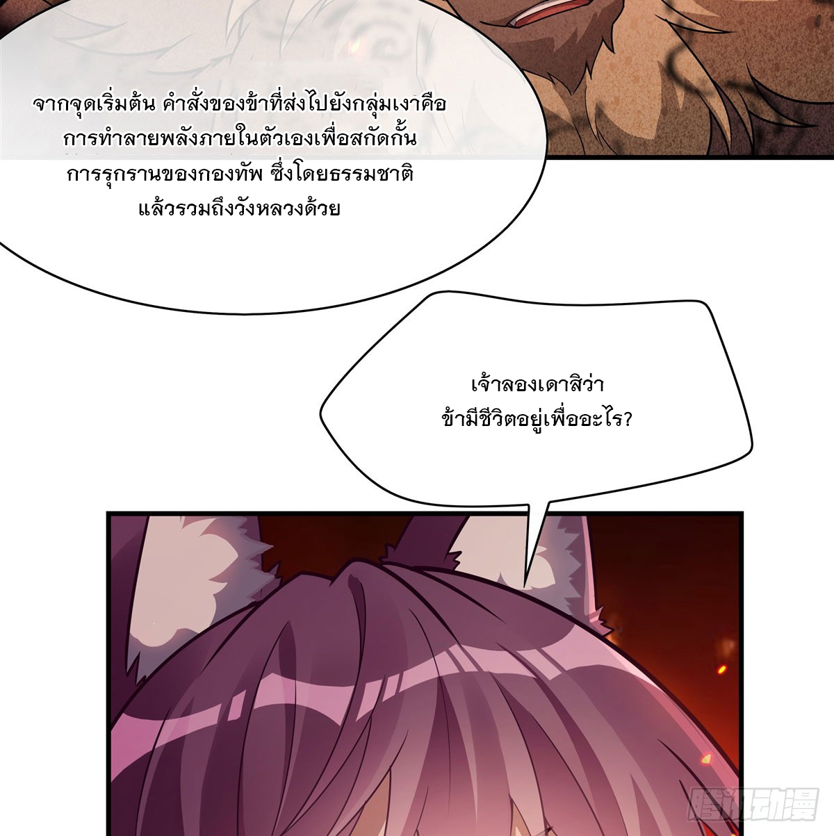 ศิษย์ของข้าล้วนมีอนาคตที่ยิ่งใหญ่ (ชนจีน) ตอนที่ 176 หน้า 28