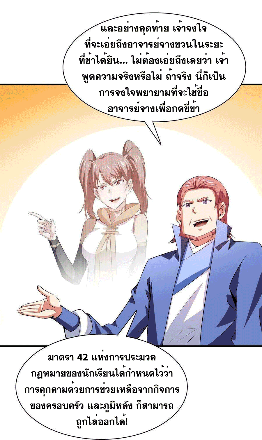 Library Of Heaven's Path ตอนที่ 178 หน้า 46