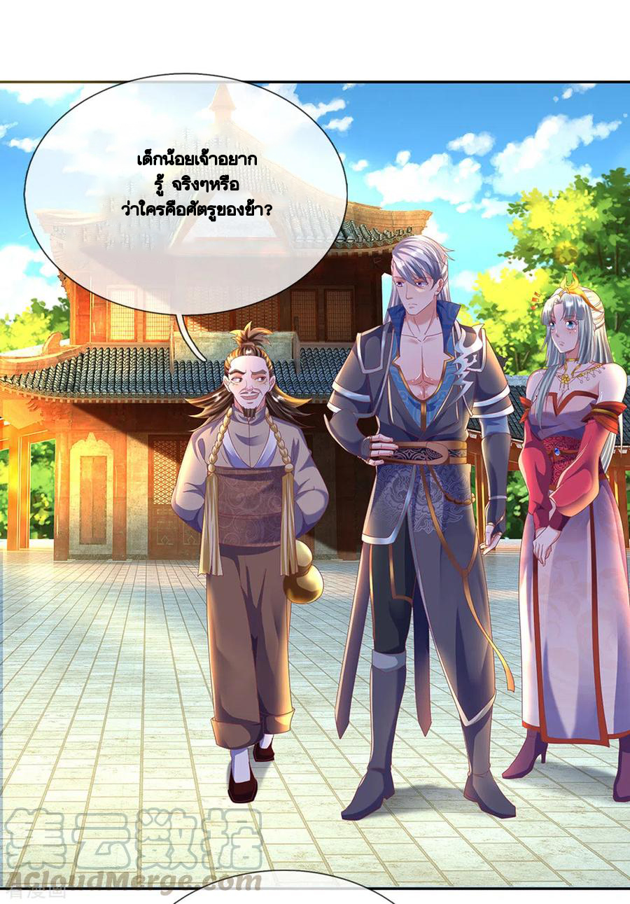 Shura Sword Sovereign ตอนที่ 189 หน้า 12