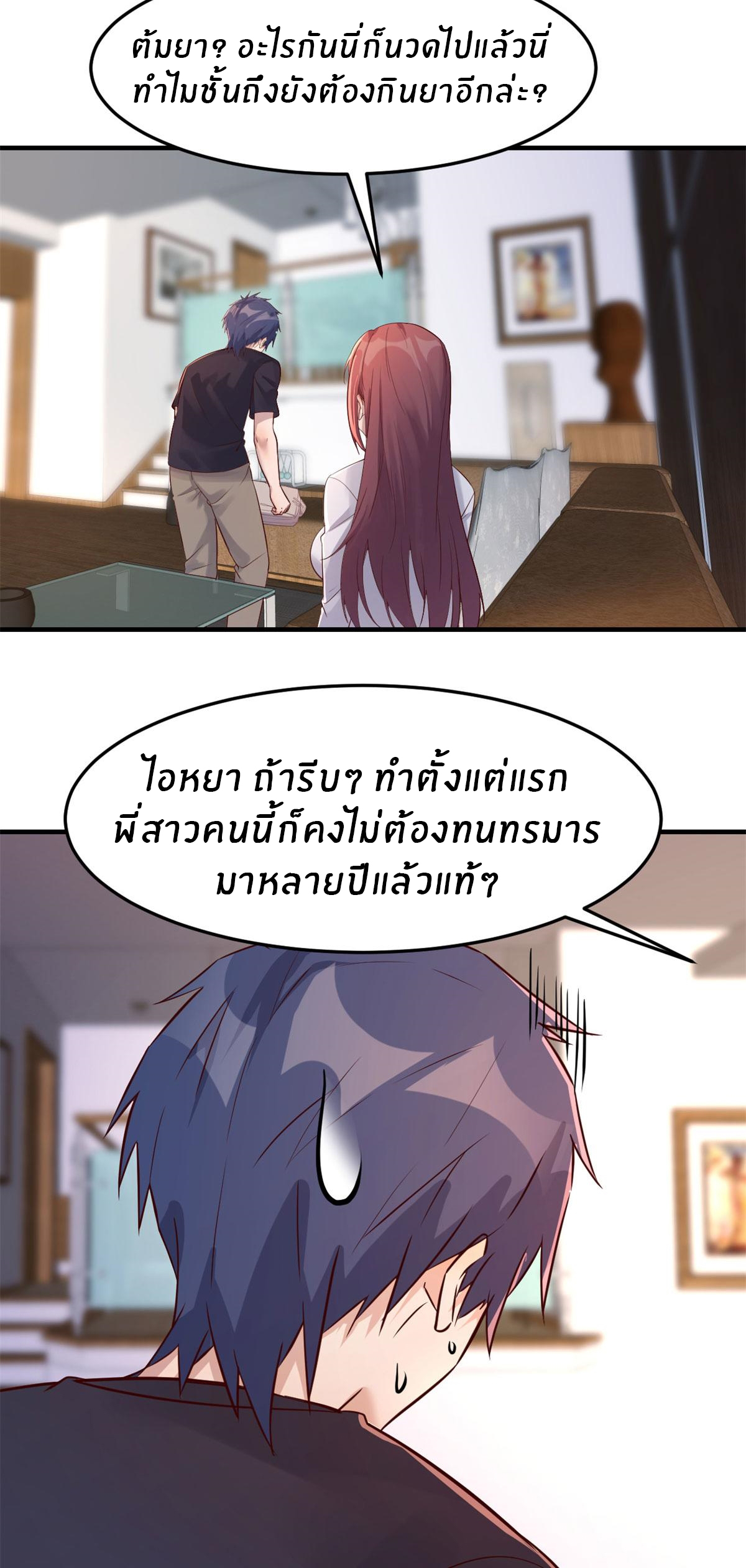 พี่สาวอยากเล่นคุณ ตอนที่ 44 หน้า 18