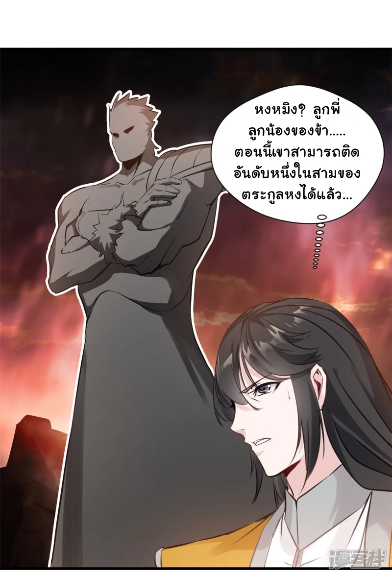 ปรมาจารย์ที่แข็งแกร่งที่สุด ตอนที่ 11 หน้า 18
