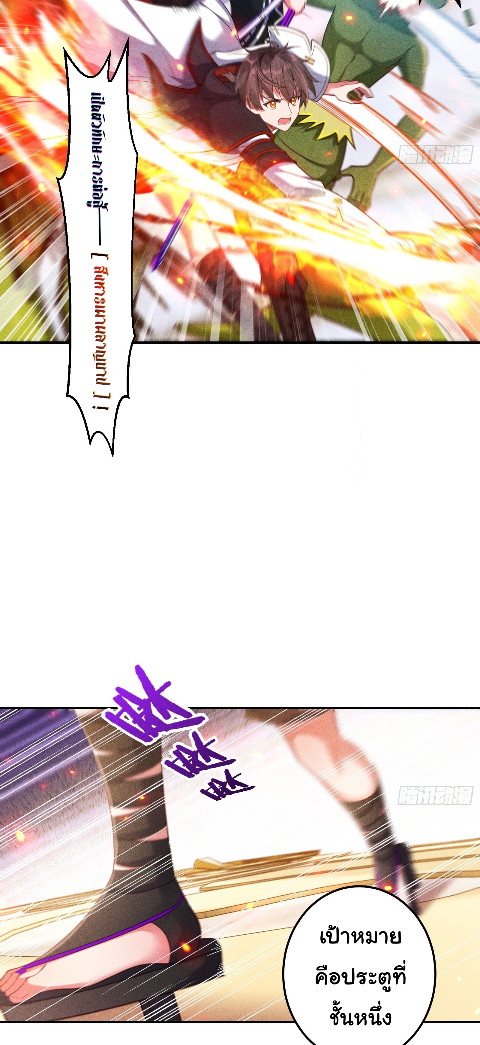 Infinity party - งานเลี้ยงไร้ที่สิ้นสุด (ชนจีน) ตอนที่ 10 หน้า 17