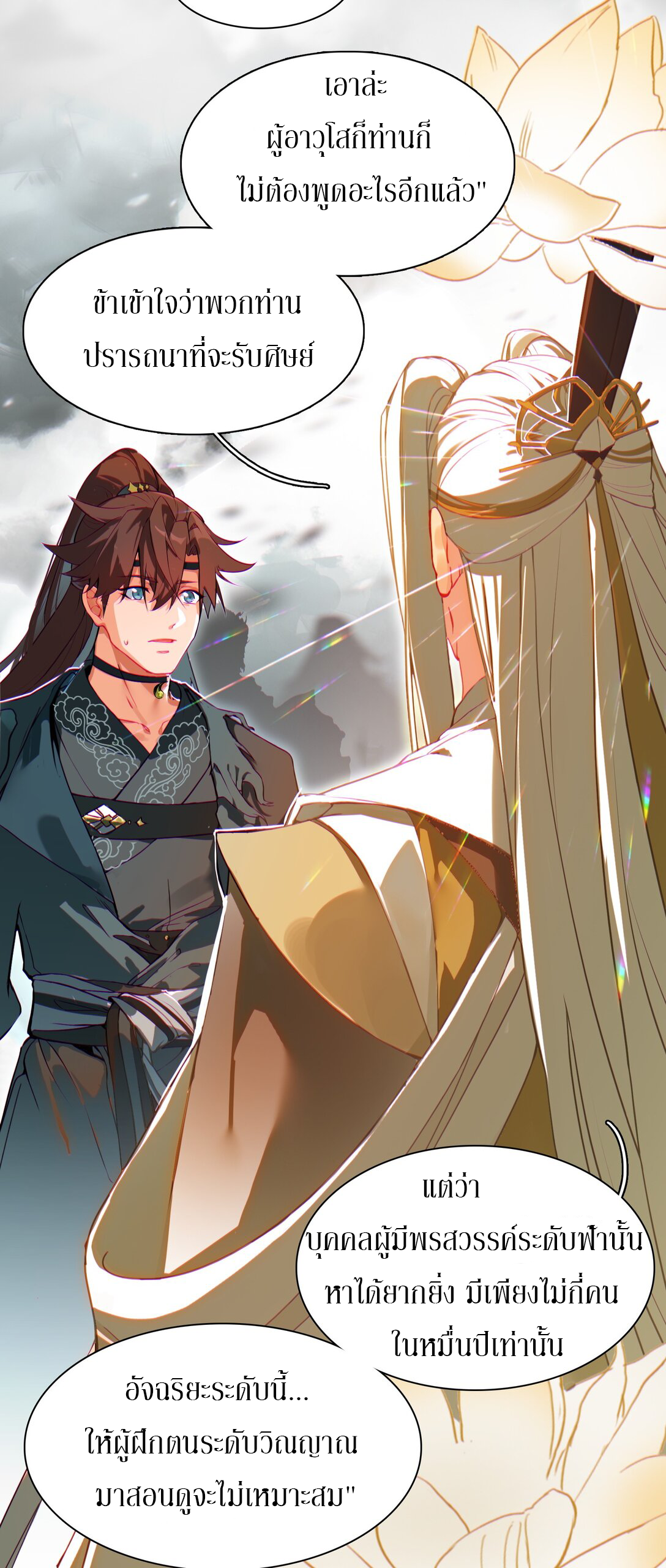 Curse Cultivation ตอนที่ 4 หน้า 22