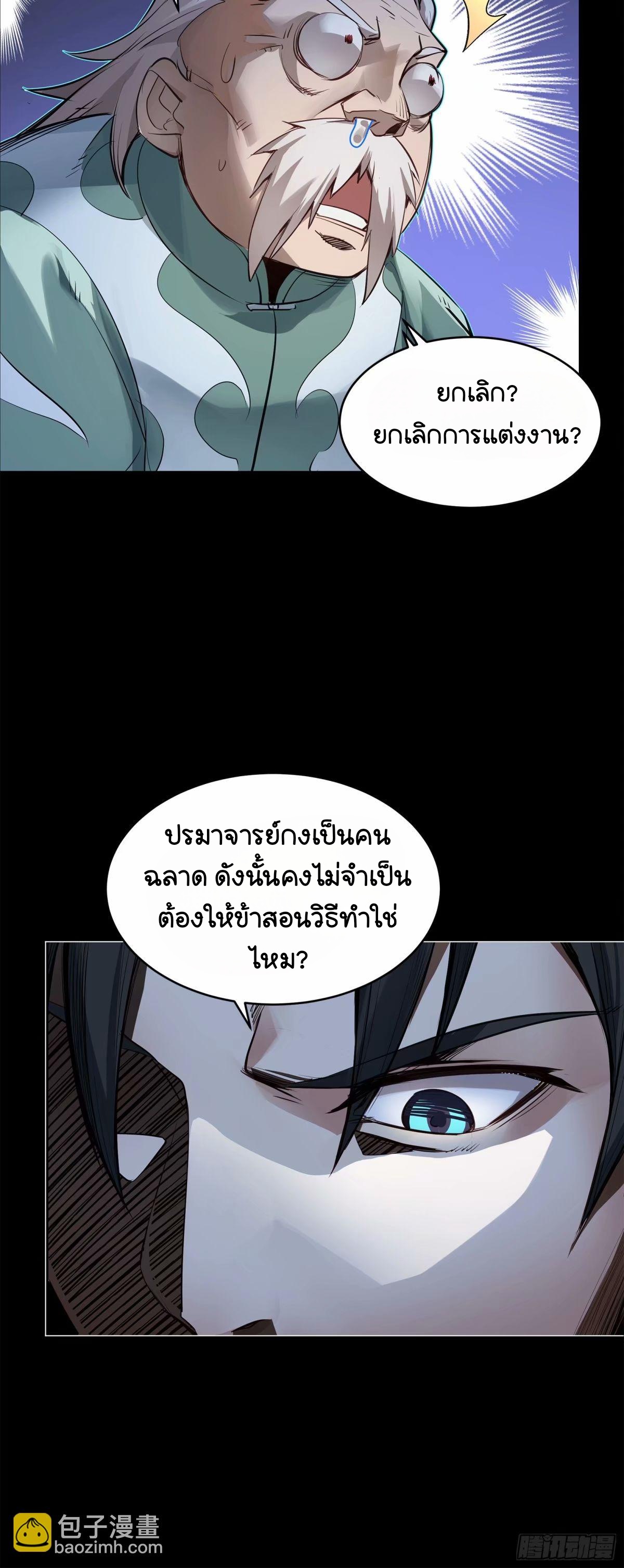 Legend of Star Genera ชนจีน ตอนที่ 109 หน้า 37