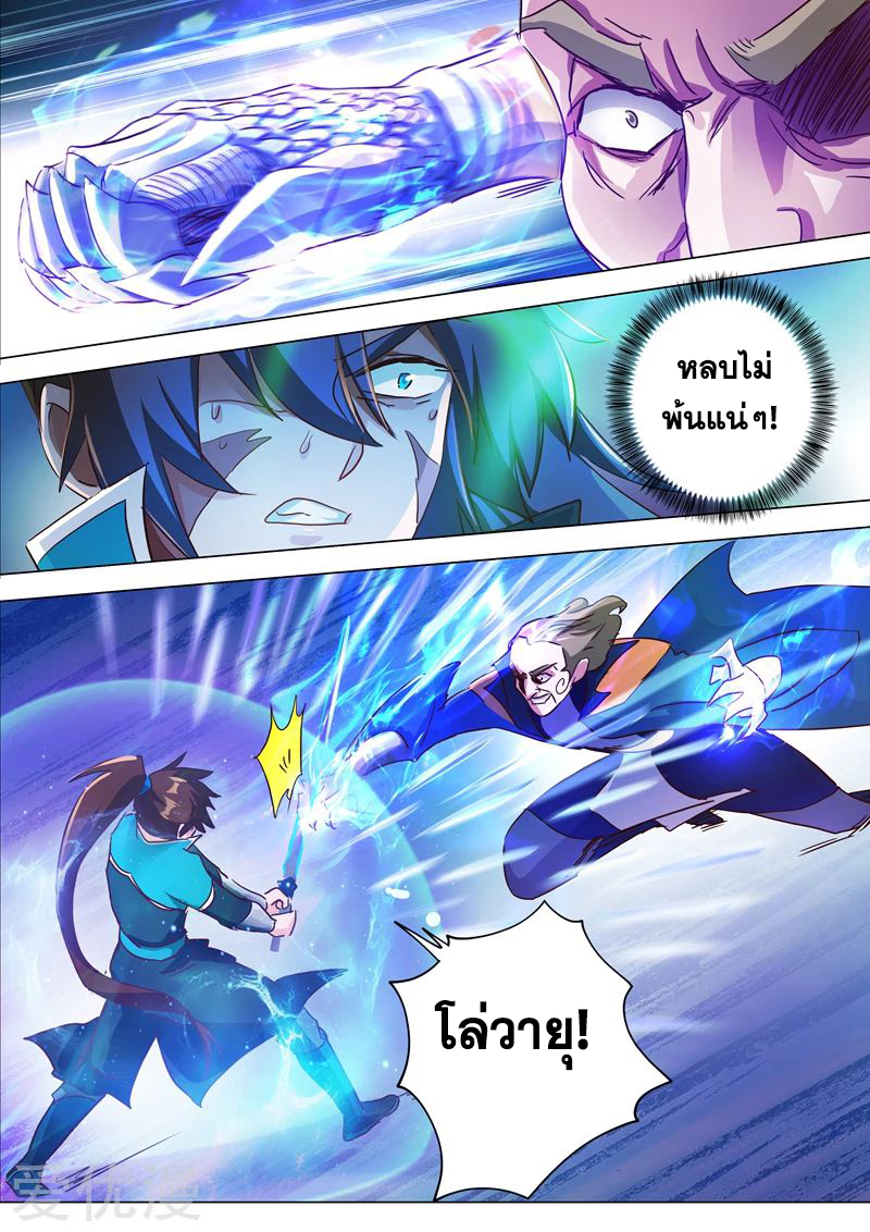ดาบวิญญาณราชัน spirit sword sovereign ตอนที่ 189 หน้า 14