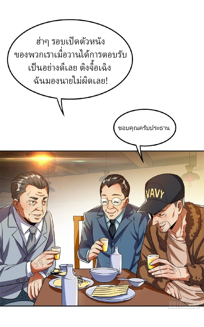 การเกิดใหม่ของพระเจ้ากับระบบผลาญเงินสุดกาว ตอนที่ 24 หน้า 2