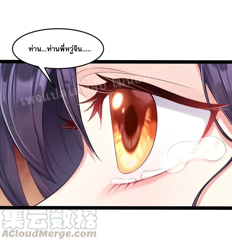 ดันเกิดใหม่เป็นสุดยอดวายร้ายหมายเลขหนึ่ง ตอนที่ 6 หน้า 29