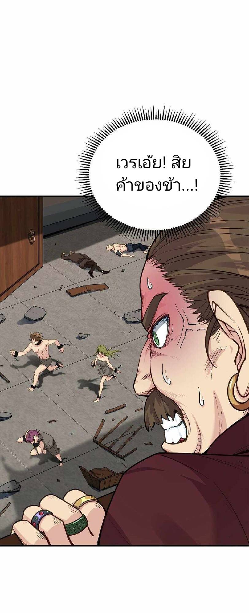 ข้าคือเต๋าสวรรค์ ตอนที่ 2 หน้า 84