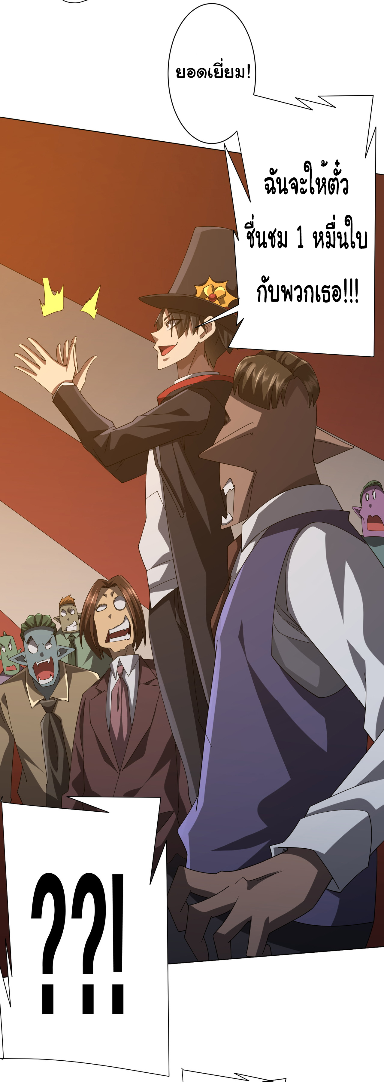 Start with trillions of coins ตอนที่ 135 หน้า 37