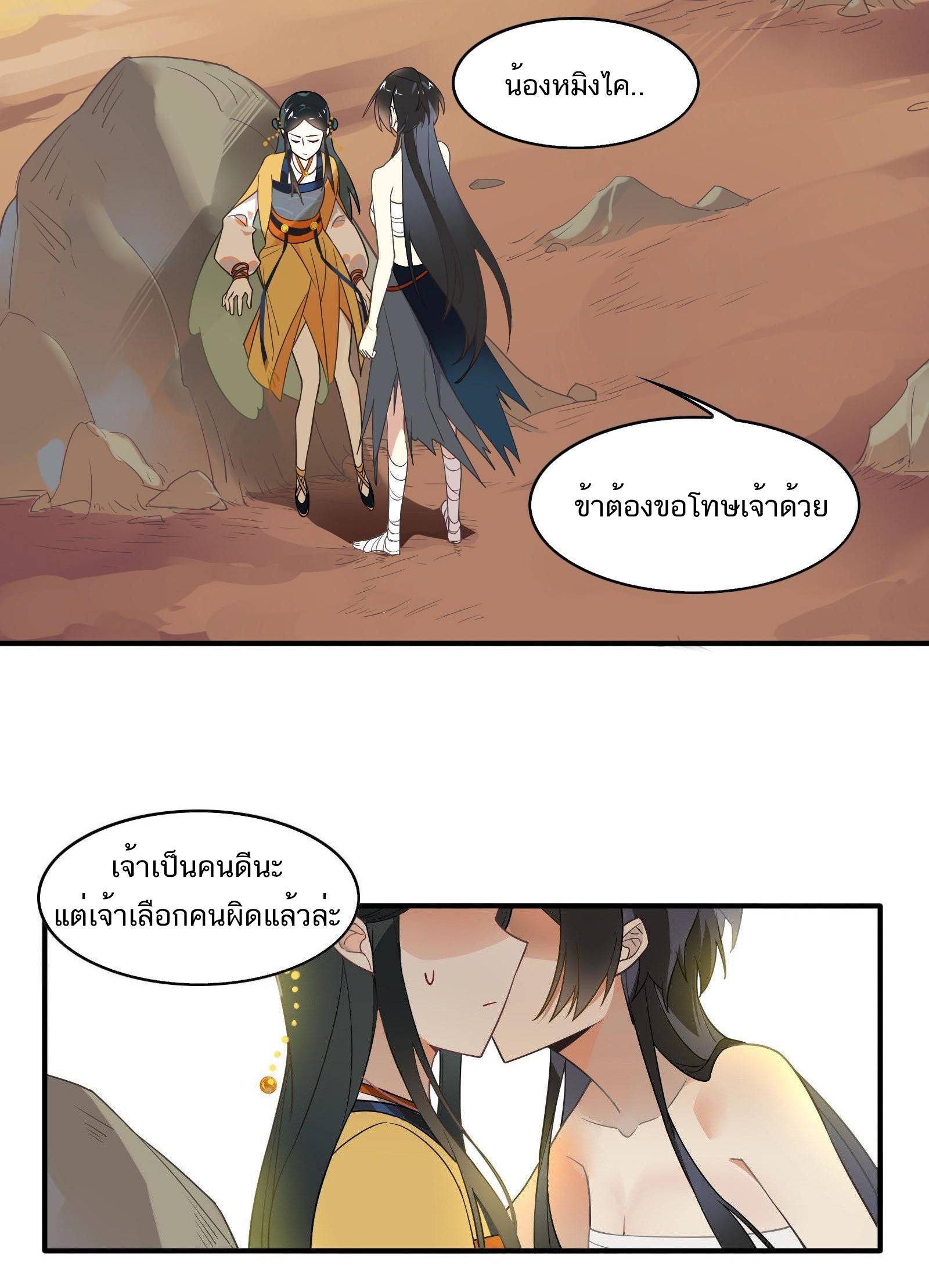 Craftsman ตอนที่ 38 หน้า 19