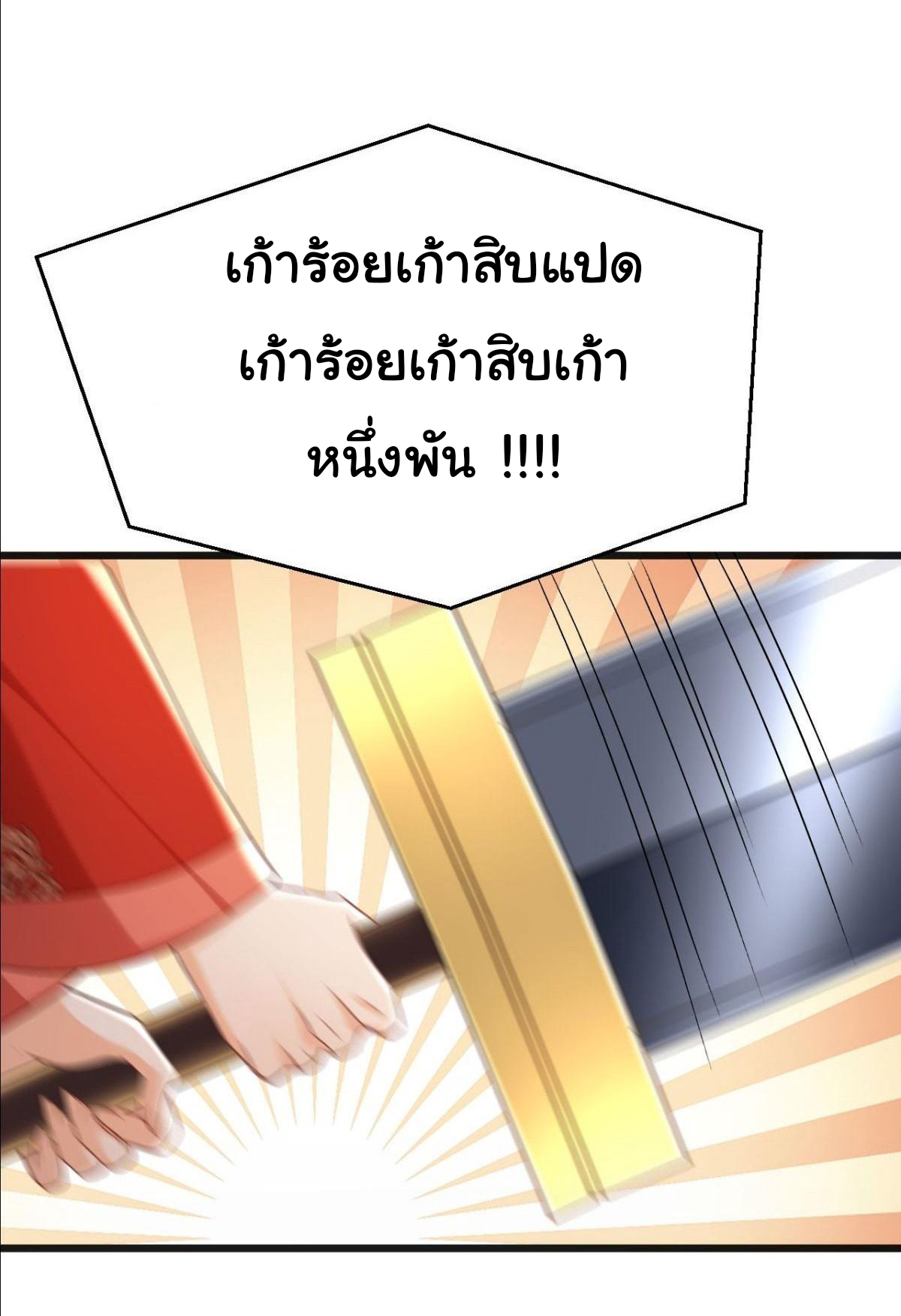 เทพยุทธมหาวิบัติ ตอนที่ 17 หน้า 2