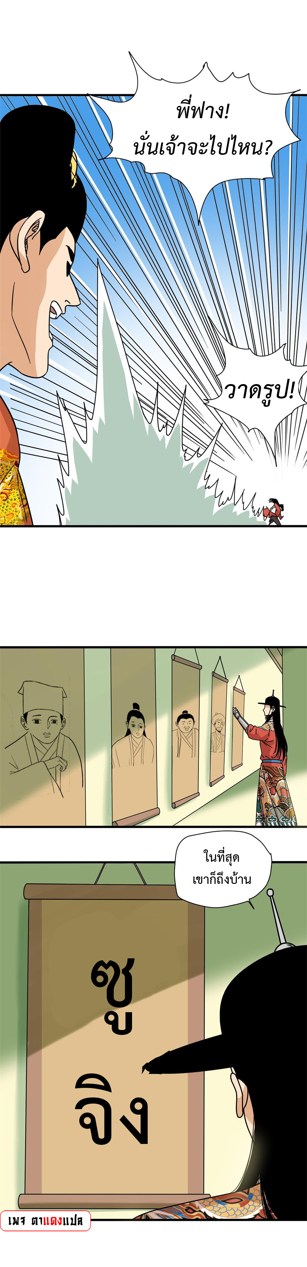 Ming Dynasty's Failure ตอนที่ 203 หน้า 7