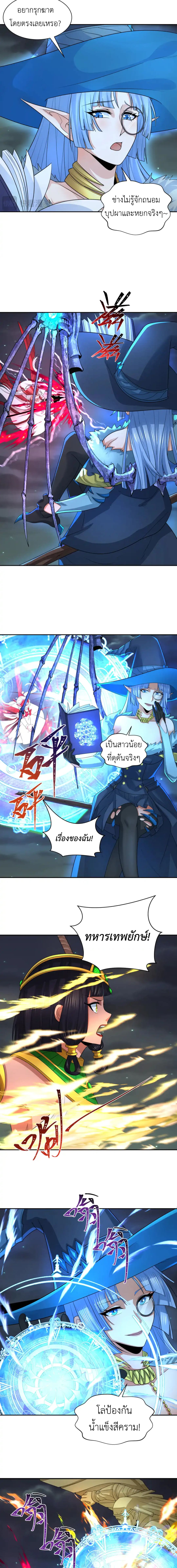 Era of the Haunted - ยุคสมัยแห่งภูตผี ตอนที่ 229 หน้า 3
