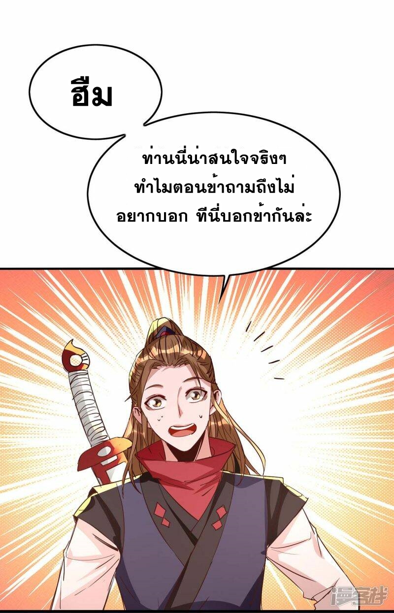 การกลับมาของจักพรรดิ์ ตอนที่ 236 หน้า 24