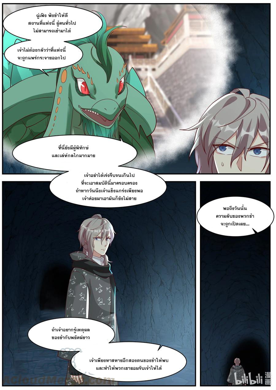 เทพสายฟ้า ราชาสงคราม ตอนที่ 255 หน้า 10