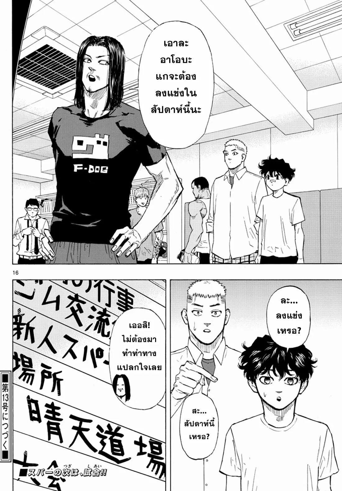 Red Blue ตอนที่ 6 หน้า 16