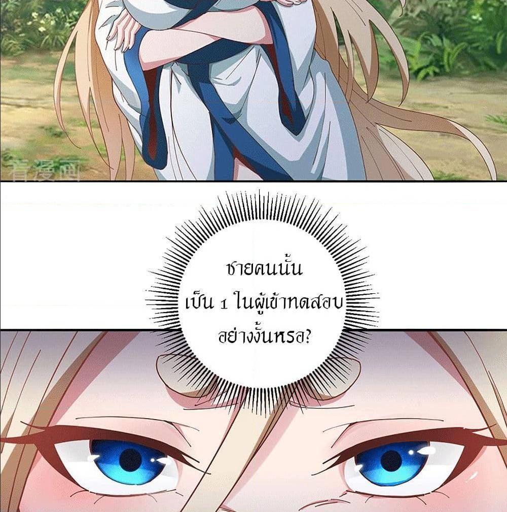 Peerless Martial Arts Everlasting : จักรพรรดินิรันดร์กาล ตอนที่ 24 หน้า 12