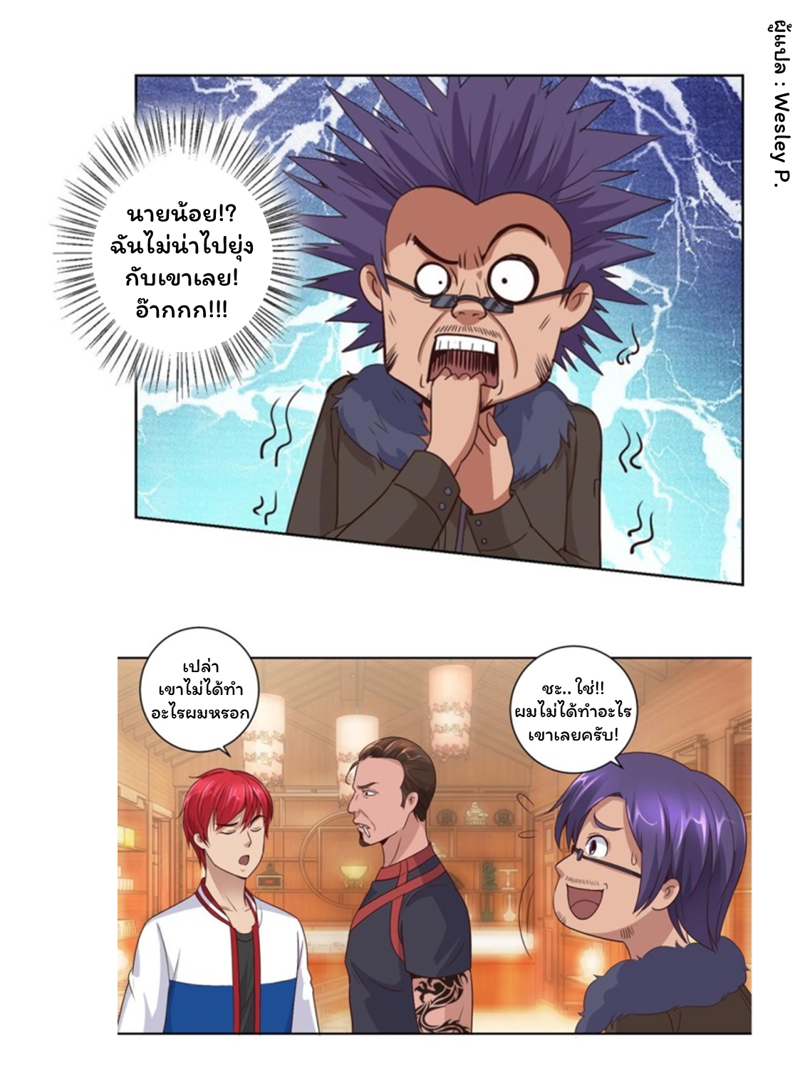 ระบบพระเจ้า ตอนที่ 109 หน้า 5