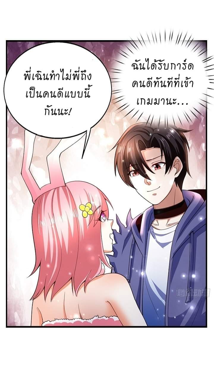 The best game master of the city – สุดยอดเซียนเกมแห่งคนร ตอนที่ 8 หน้า 2