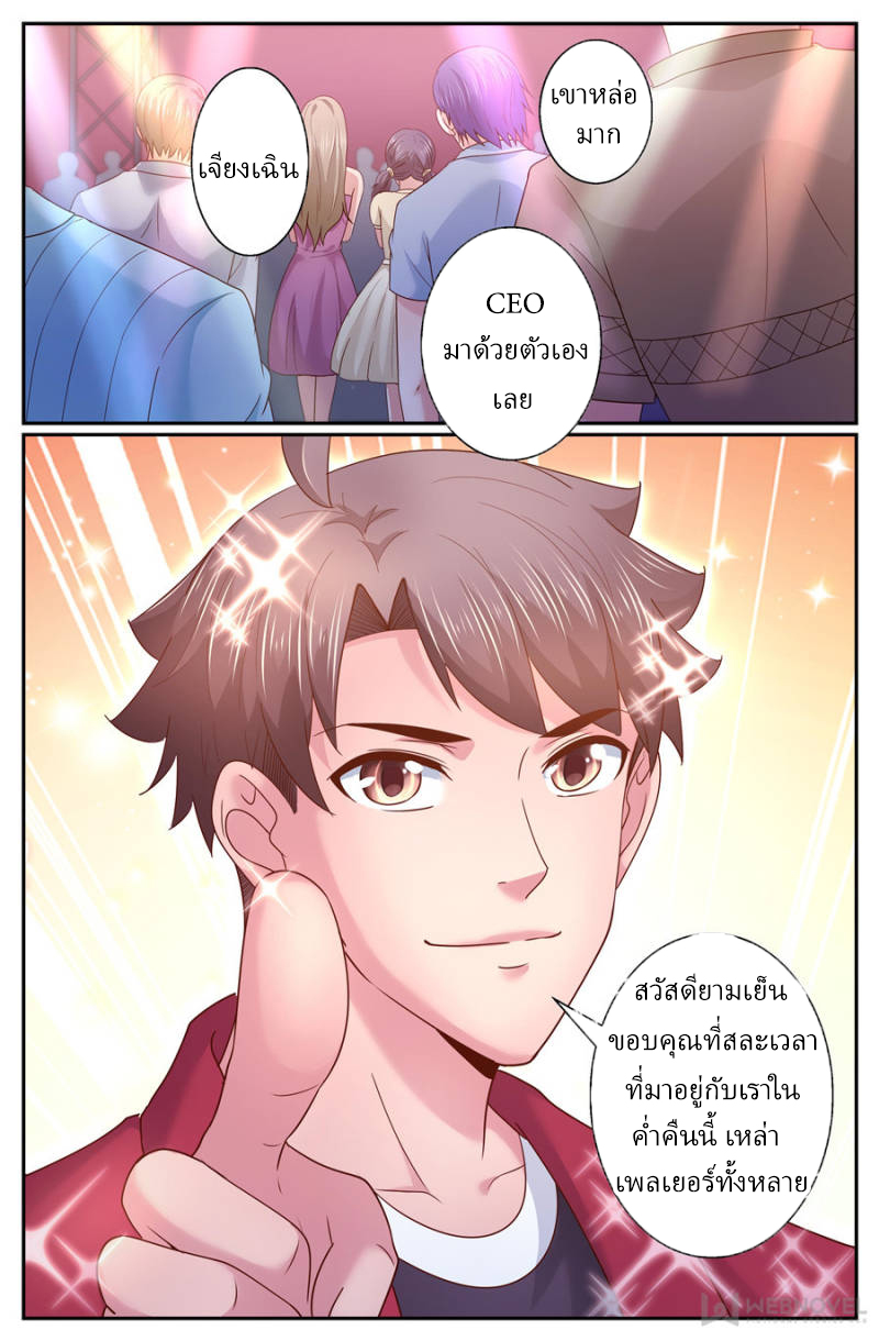 เจียงเฉิน ตอนที่ 259 หน้า 8