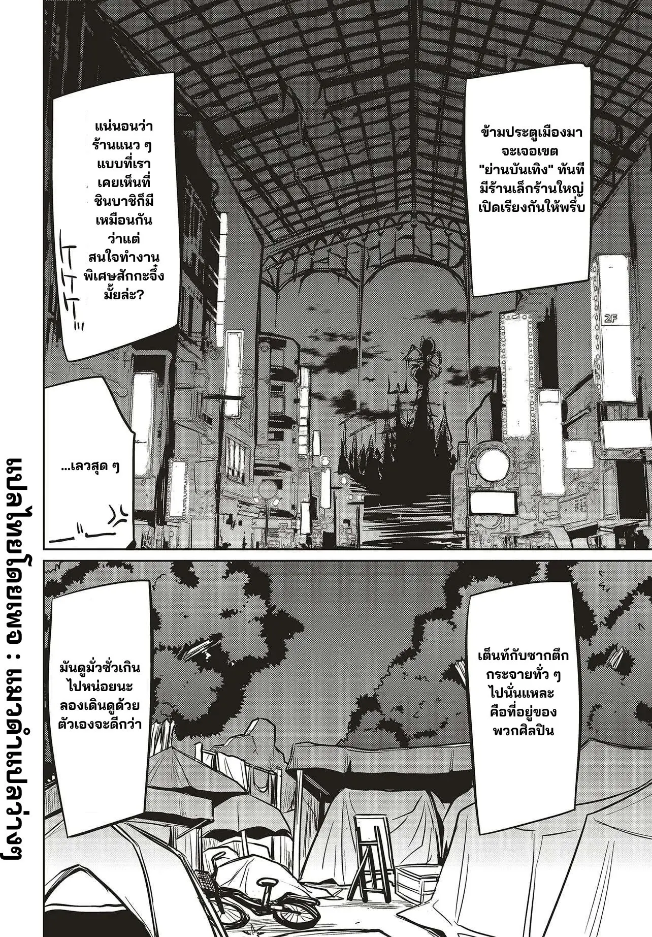 นักสืบคดีลึกลับ (Goetia Shock) ตอนที่ 13 หน้า 8