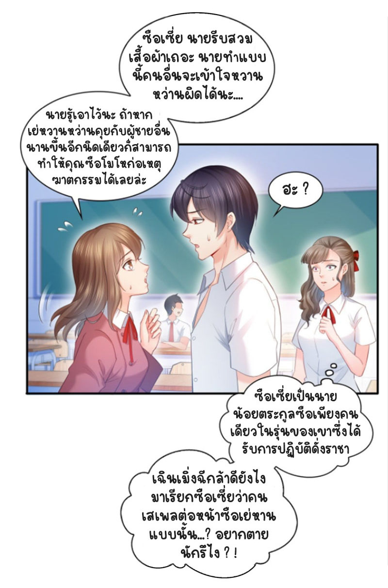 (ชนจีน)Perfect Secret Love The Bad New Wife Is a Little Sweet ตอนที่ 64 หน้า 27