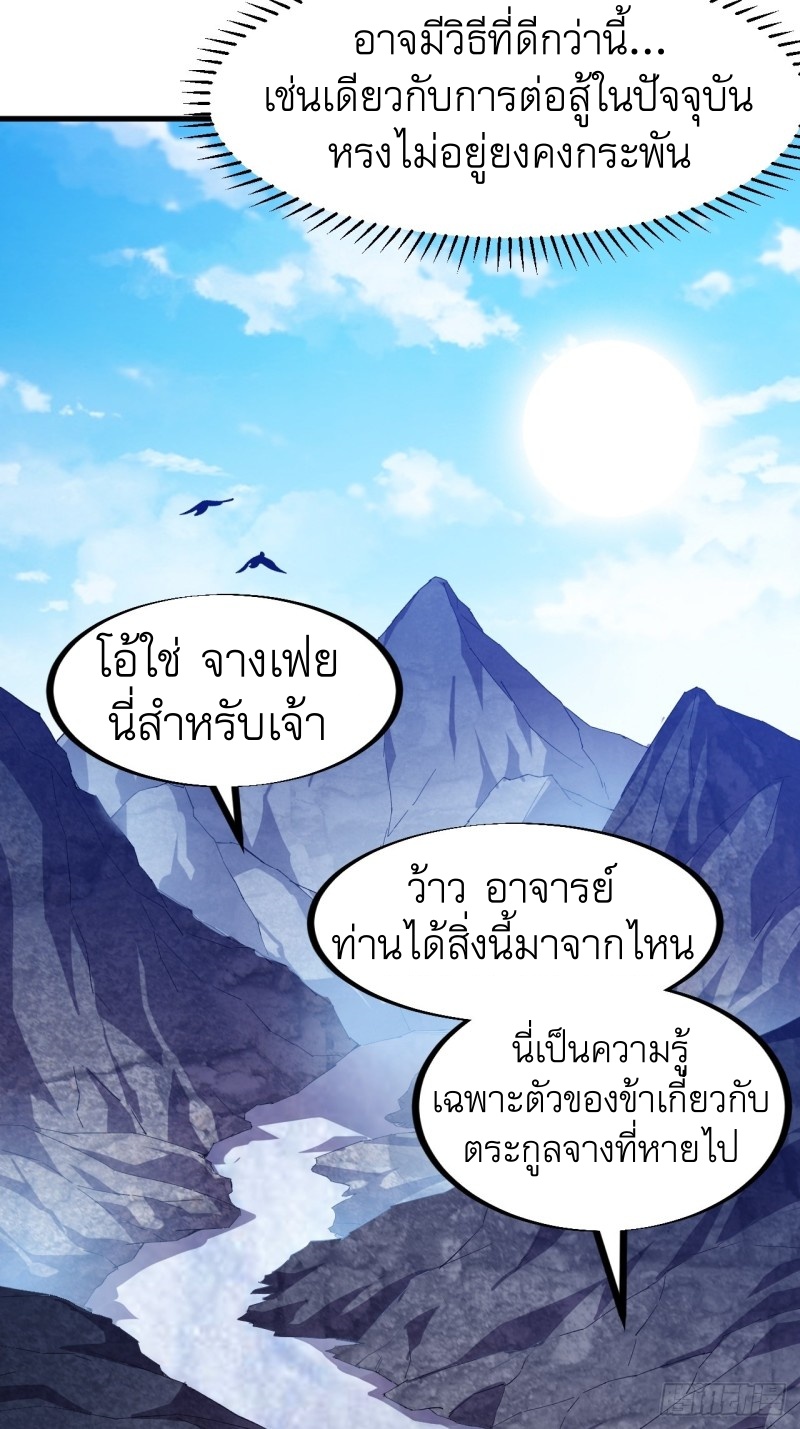 Starting a Mountain ตอนที่ 79 หน้า 27
