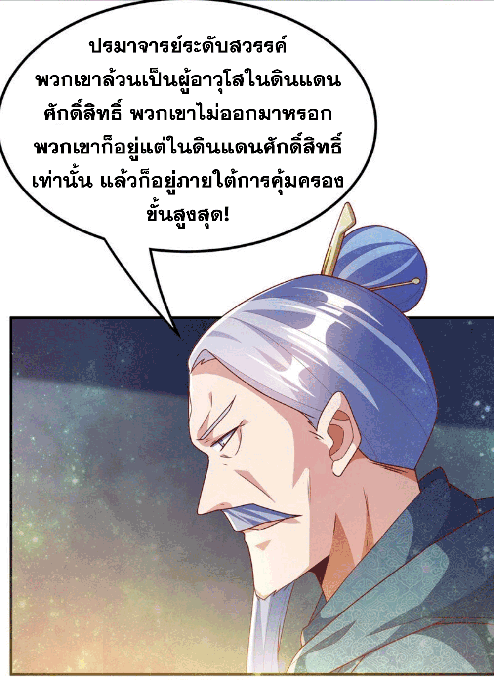 Wu ni ตอนที่ 252 หน้า 36