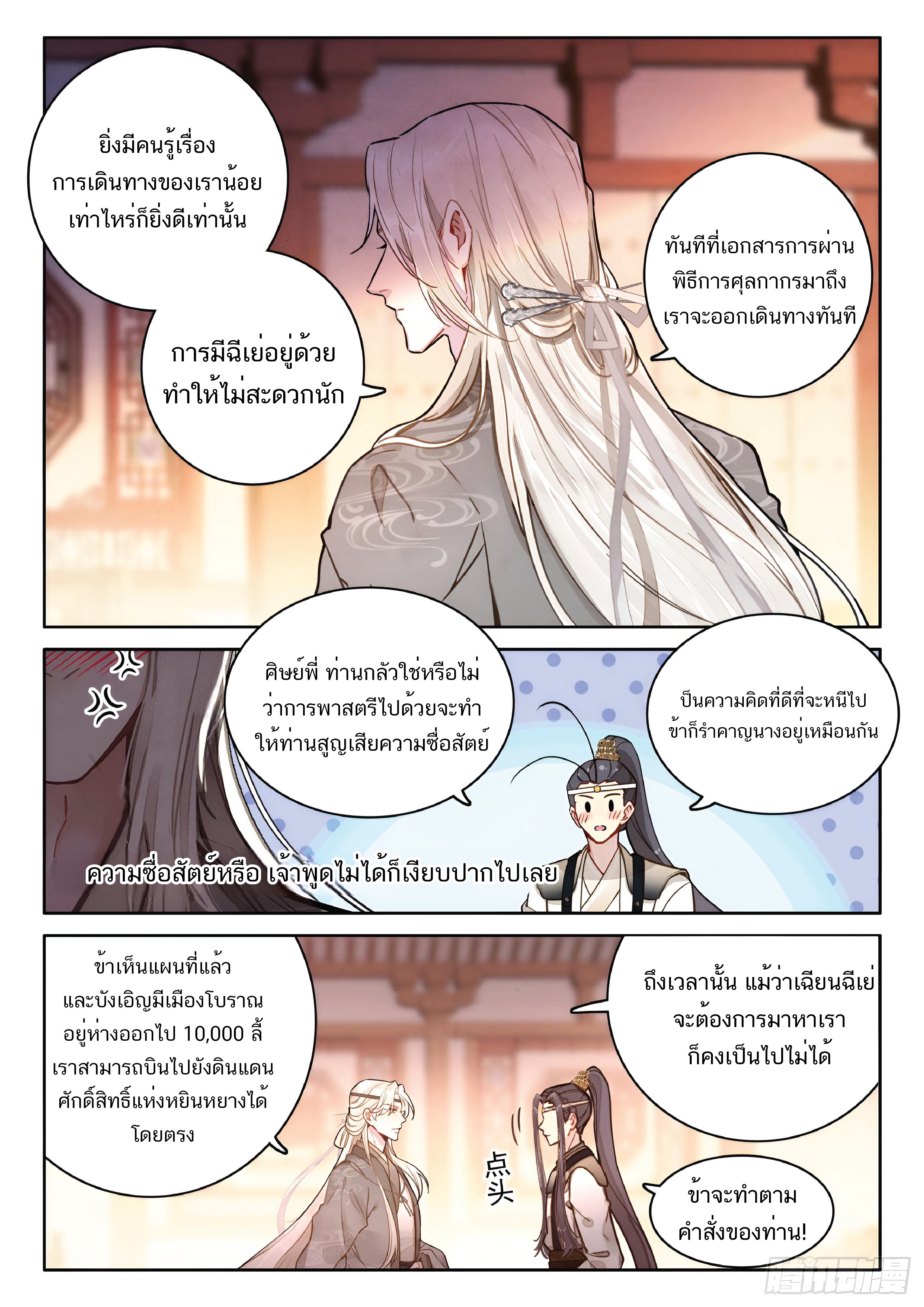 เกิดใหม่เป็นศิษย์พี่ใหญ่สุดเท่-A Mediocre Senior Brother ตอนที่ 56 หน้า 13