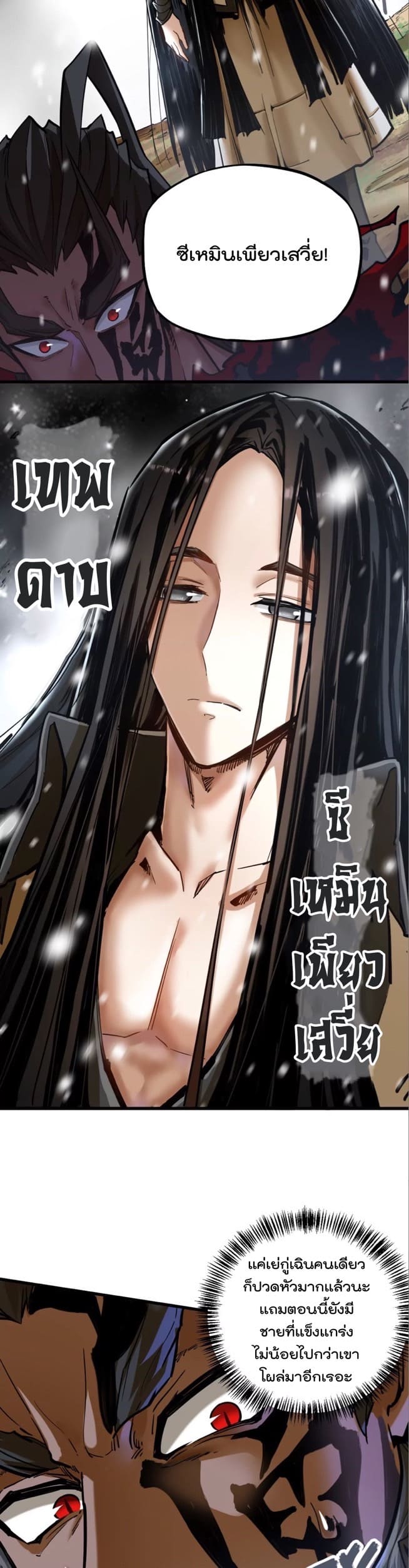 ระบบนิกายที่แข็งแกร่งที่สุด ตอนที่ 8 หน้า 19