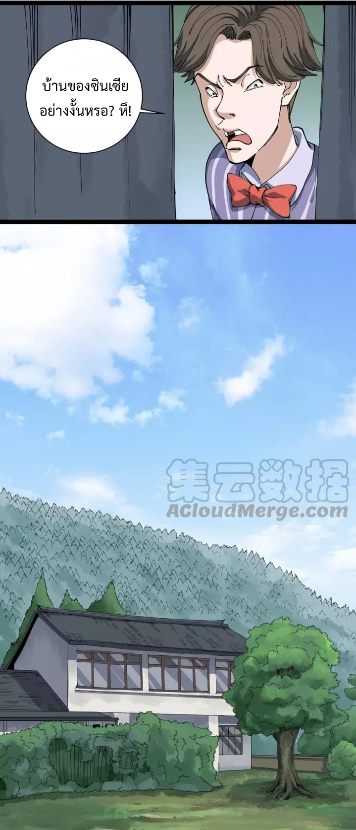 หมอเกรียนเซียนพิษ ตอนที่ 13 หน้า 6