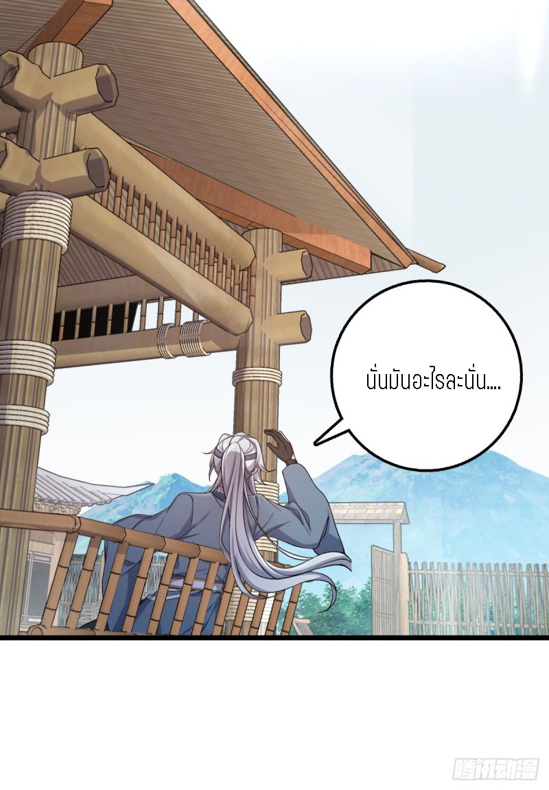 My Master Only Breaks Through Every Time the Limit Is Reached ตอนที่ 4 หน้า 8