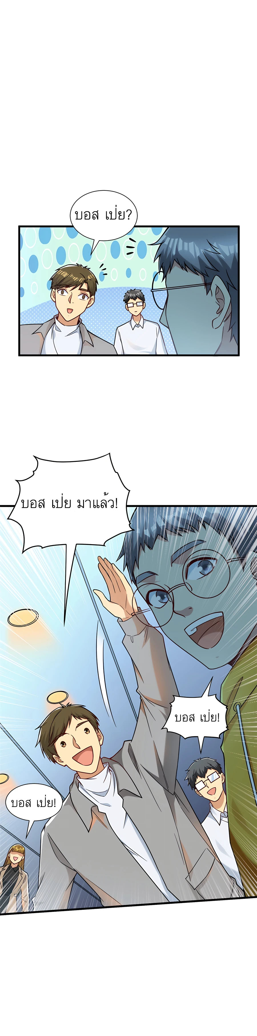 ระบบผลาญเงินเพื่อเป็นประธานบริษัท ตอนที่ 37 หน้า 14