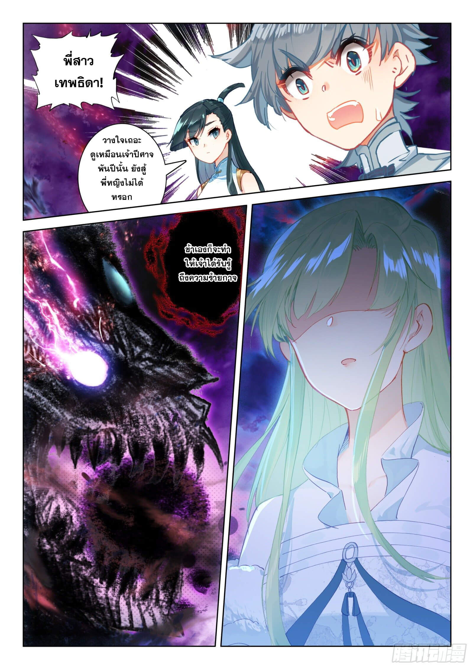 มีแต่ข้าที่เป็นเซียน (ทันจีน) ตอนที่ 24 หน้า 10