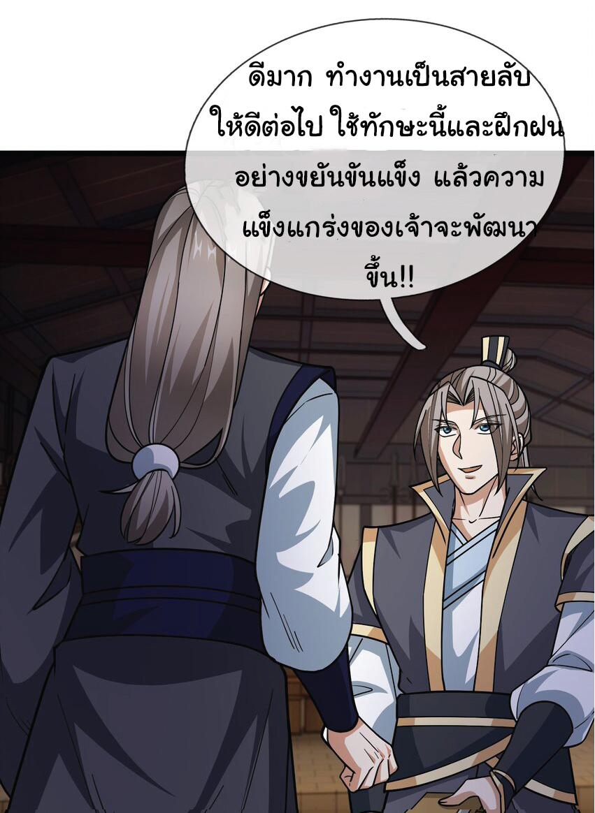 Being a Teacher is Invincible in World ตอนที่ 67 หน้า 34