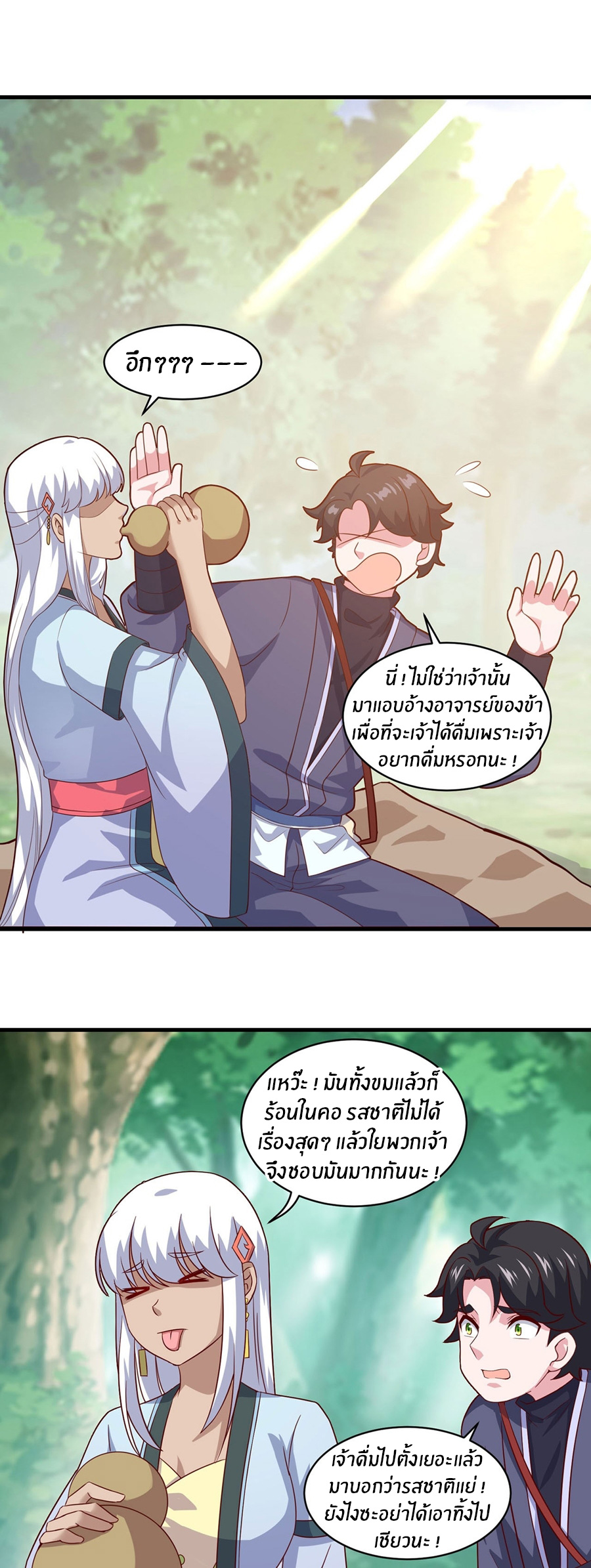 ก้าวผ่านเส้นสายเลือด ตอนที่ 100 หน้า 8