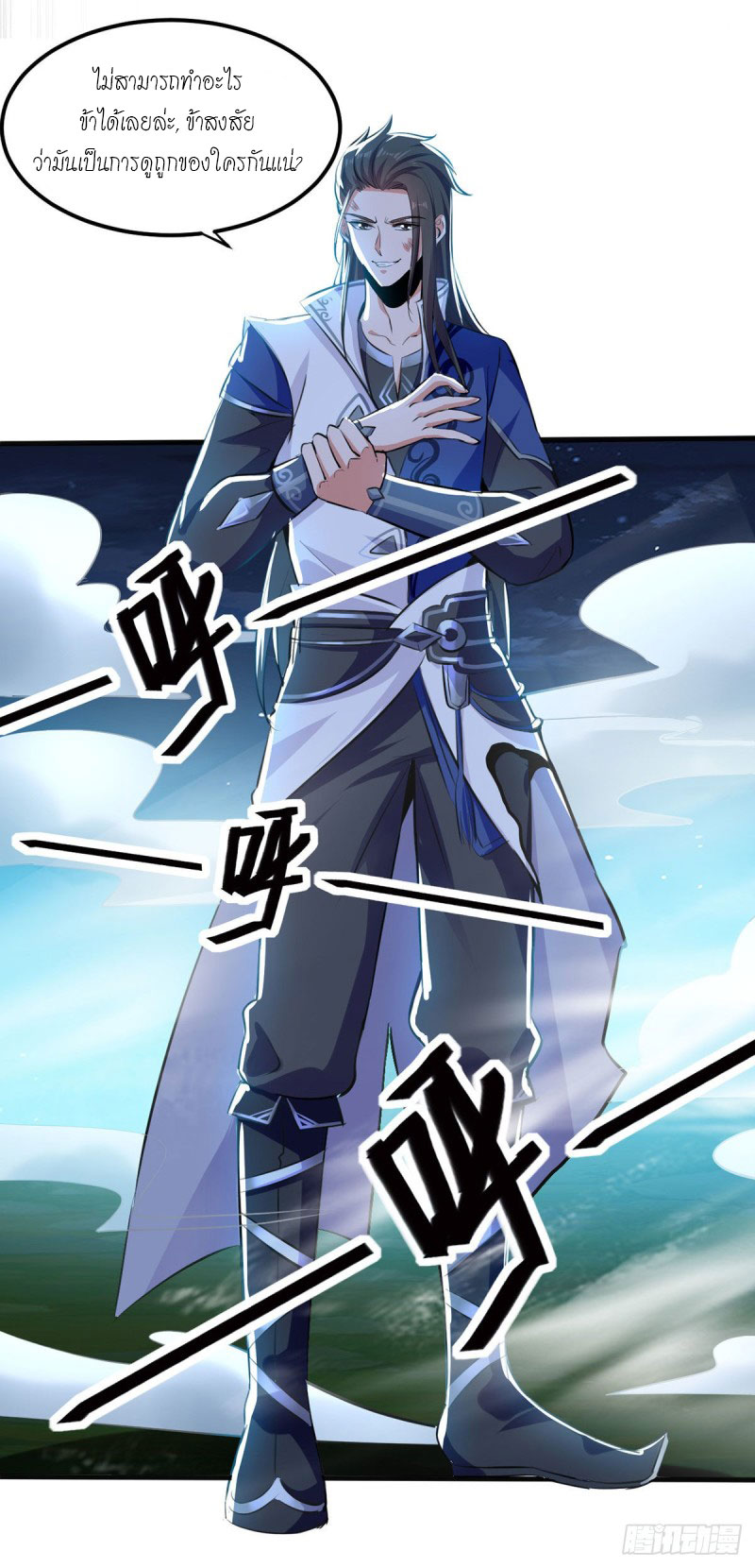 Peerless Martial Spirit ตอนที่ 6 หน้า 13