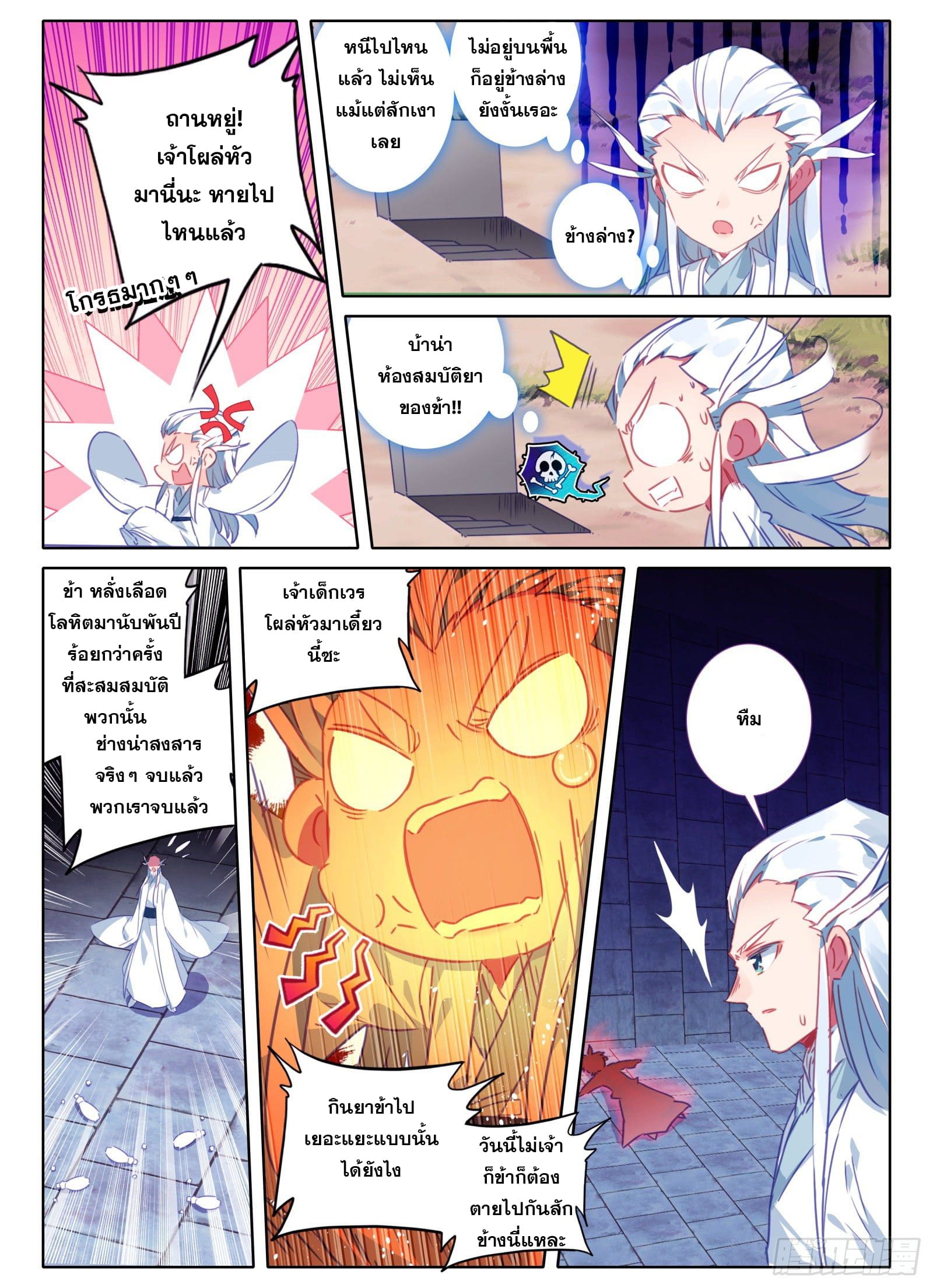 มีแต่ข้าที่เป็นเซียน (ทันจีน) ตอนที่ 19 หน้า 5