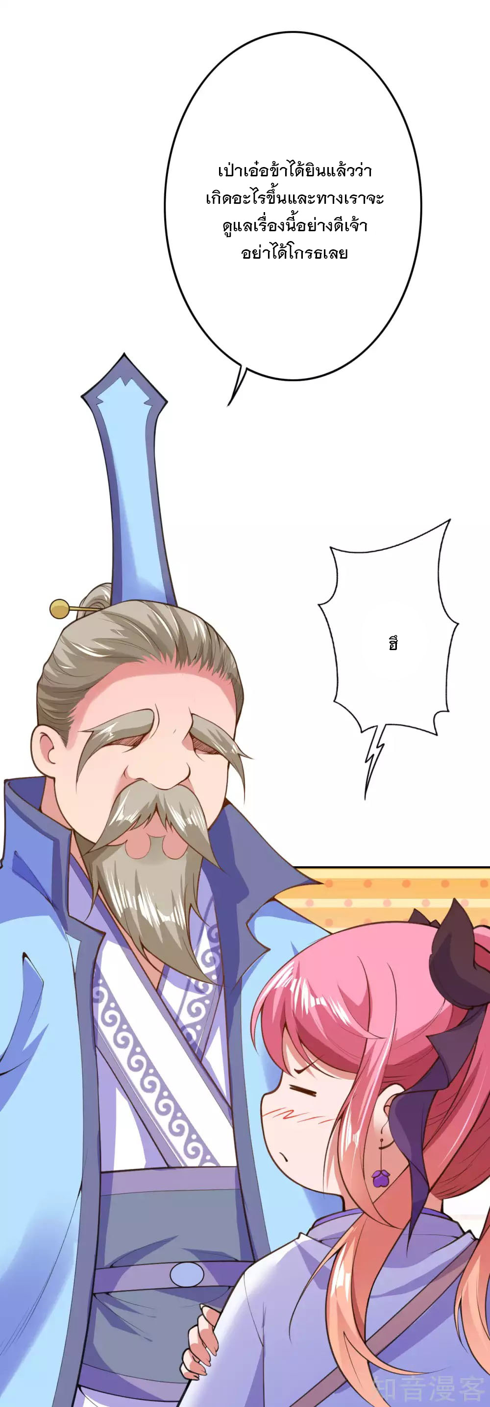อาณาจักรดาบอมตะ ตอนที่ 14 หน้า 21