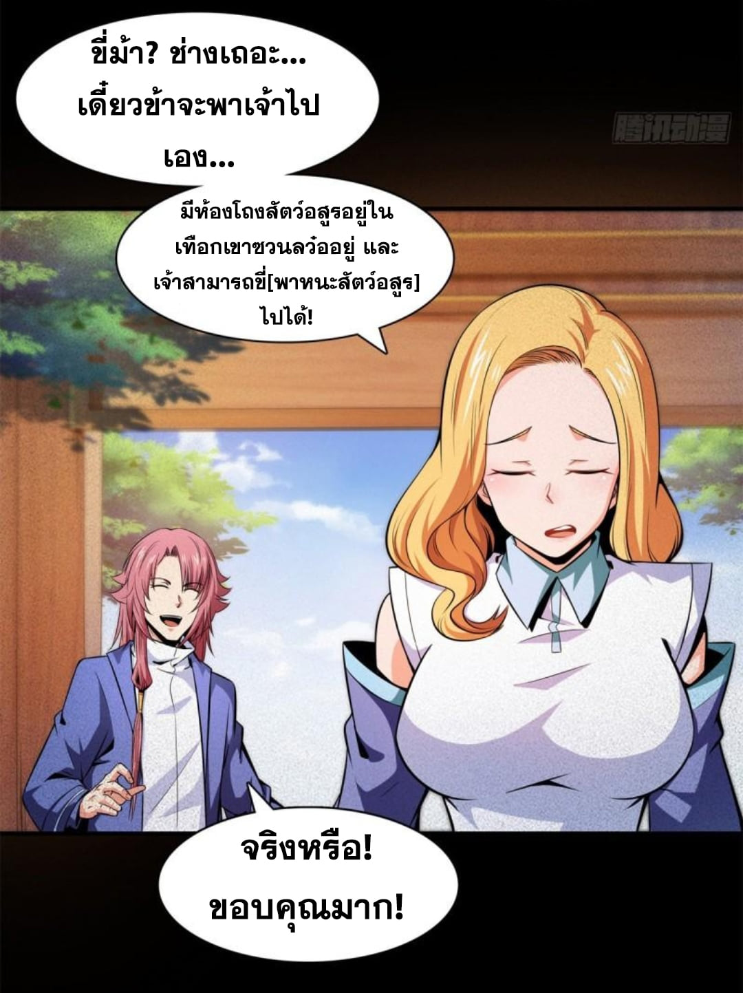 Library Of Heaven's Path ตอนที่ 135 หน้า 40