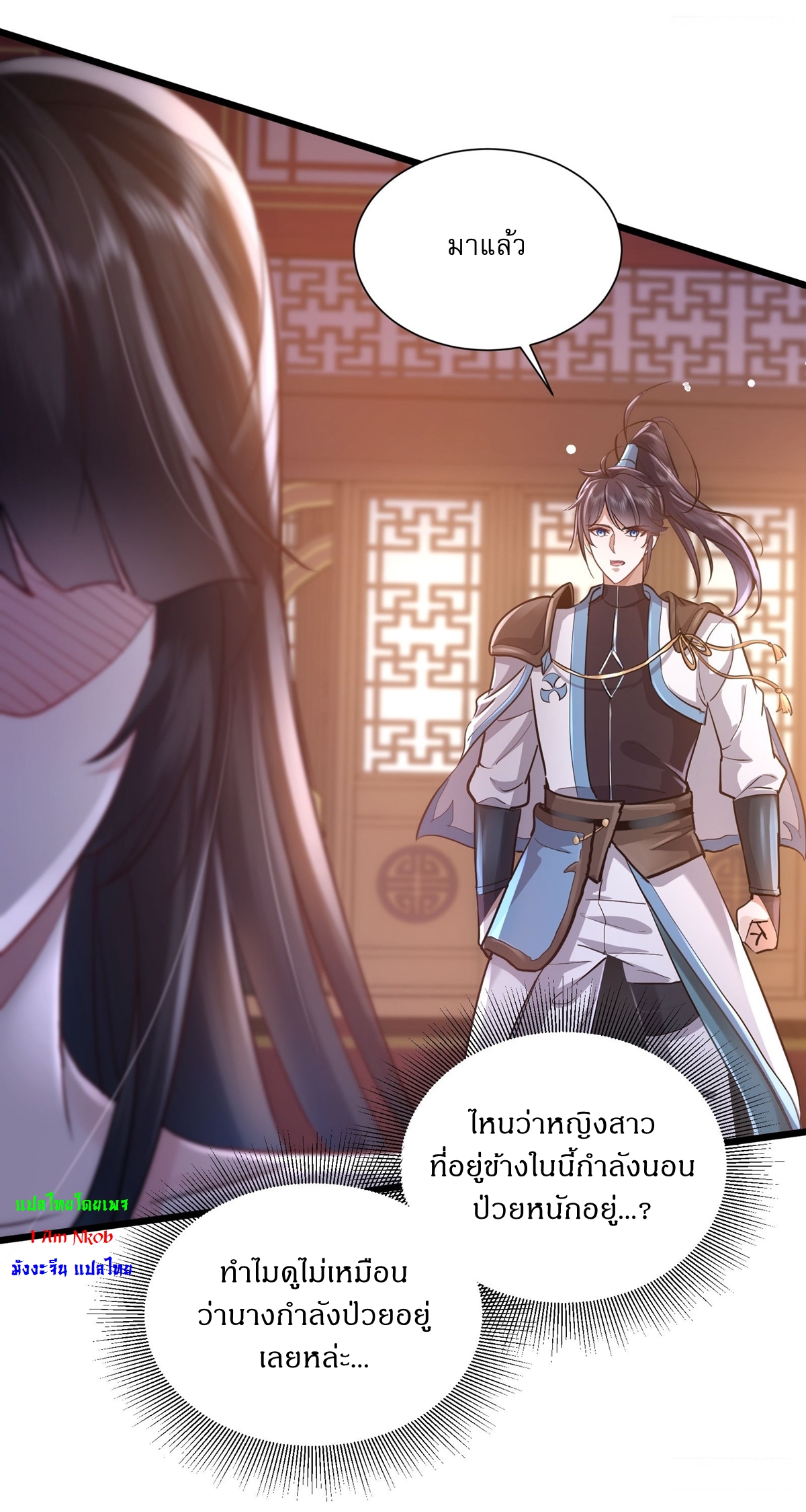 As An Immortal, I Only Practice Forbidden Arts เซียนอย่างข้า ฝึกเพียงเคล็ดวิชาต้องห้ามเท่านั้น! ตอนที่ 1 หน้า 12