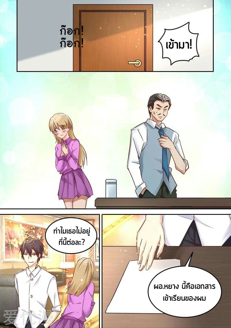 Special Agent Dragon Soul ตอนที่ 11 หน้า 11