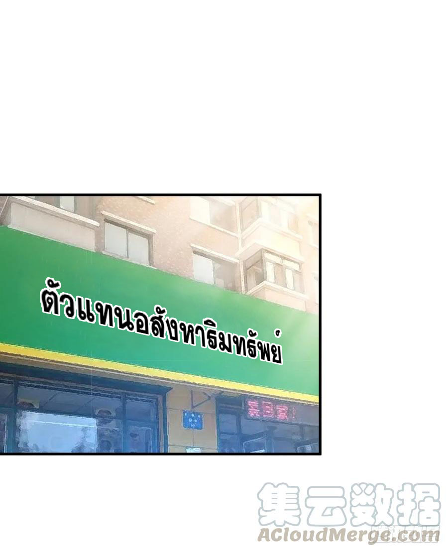 ระบบไลฟ์สด เจ้าพ่อสายเปย์ ตอนที่ 14 หน้า 12