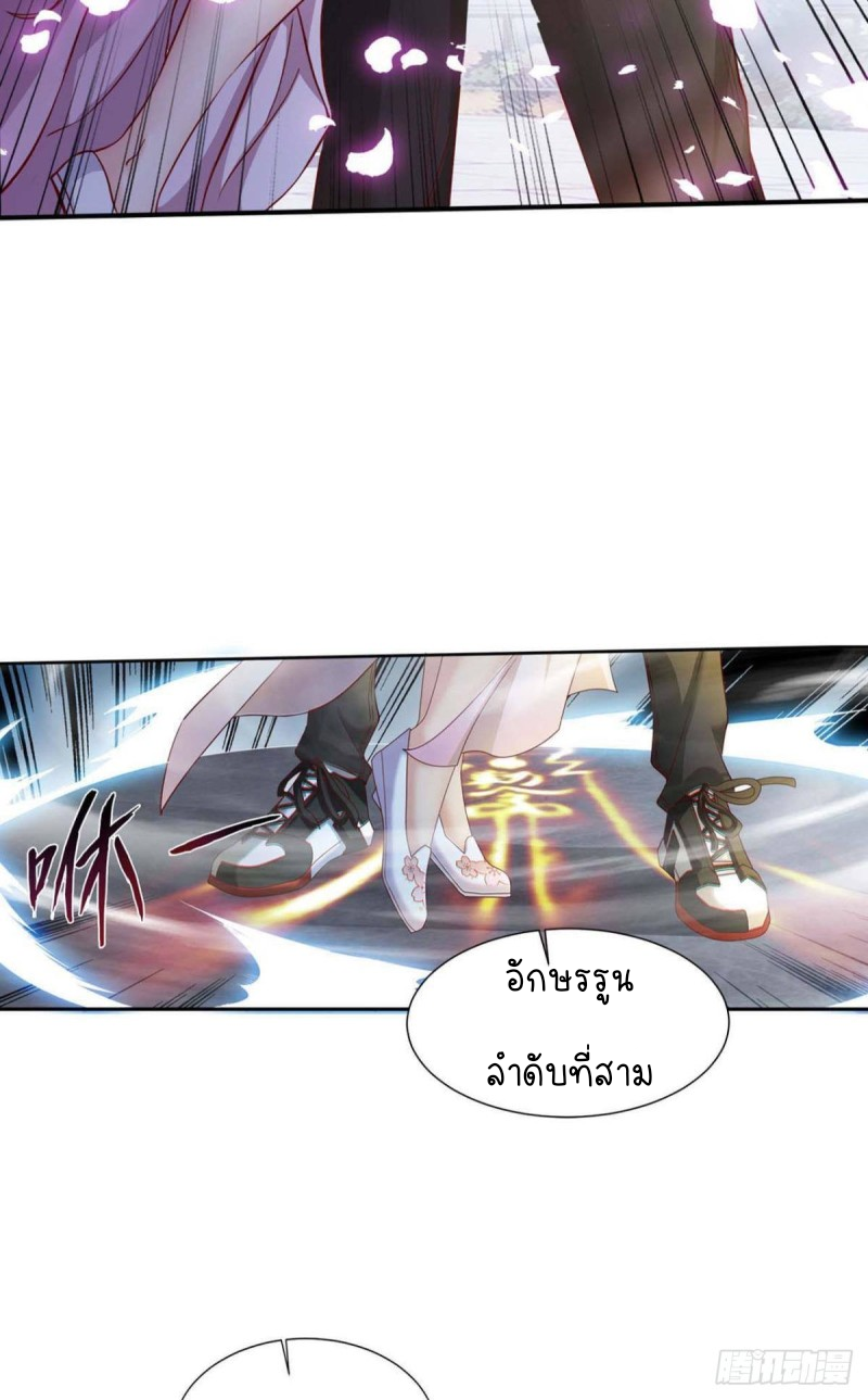 สวรรค์แห่งนี้เป็นของข้า ตอนที่ 3 หน้า 19