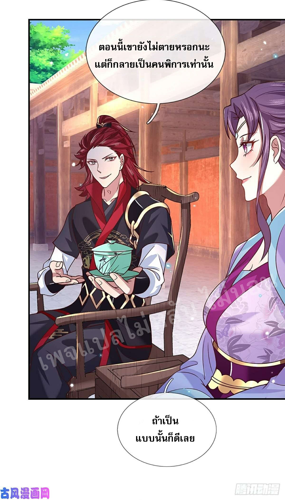 ราชันย์เทพยุทธ์มังกรผงาดฟ้า ตอนที่ 50 หน้า 24