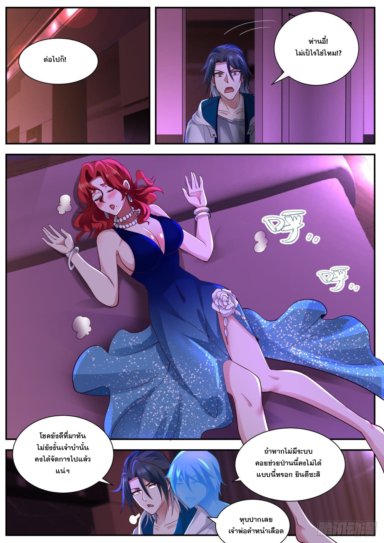 เปิดกรุสู่เทพมาร [จีนตัดจบ] ตอนที่ 20 หน้า 6