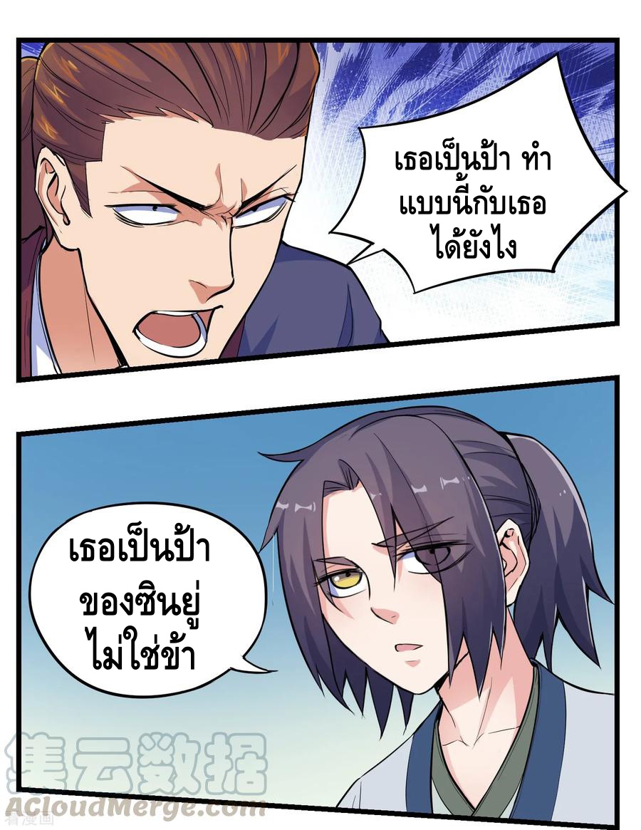 เหยียบย่ำแม่น้ำอมตะ ตอนที่ 5 หน้า 5