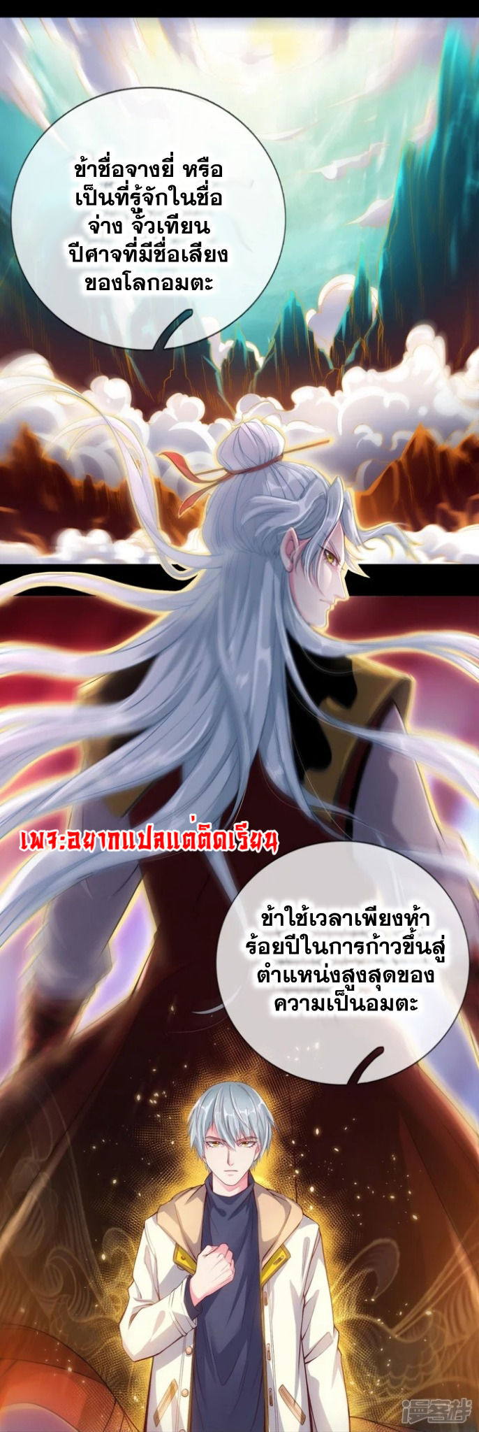 การเกิดใหม่ของจอมมารผู้ยิ่งใหญ่ ตอนที่ 1 หน้า 20